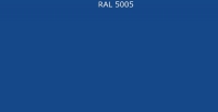 Эм алкидно-уретан. Экспресс RAL5005 синяя (18кг) КВИЛ